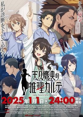 天久鷹央的推理病歷表 天久鷹央の推理カルテ(全集)