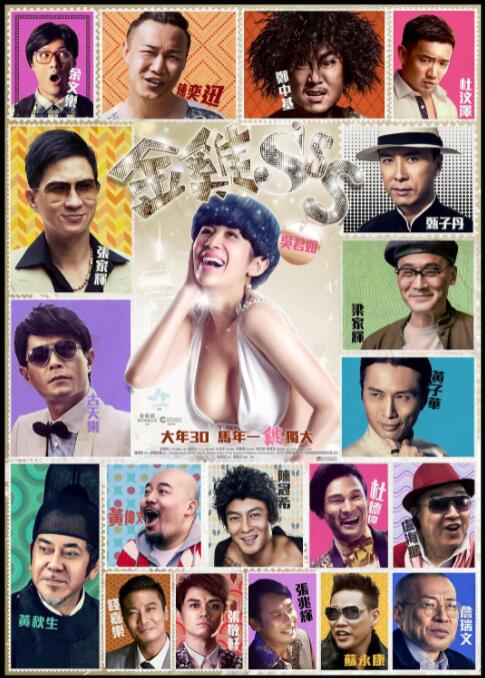 金雞SSS(全集)