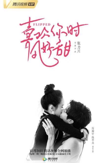 遇見你時風很甜(全集)