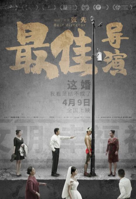 最佳導(dǎo)演(全集)