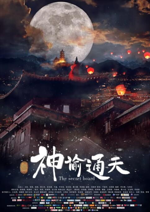 神諭通天(全集)