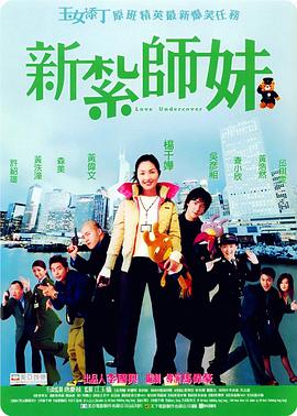 新扎師妹 國語版(全集)