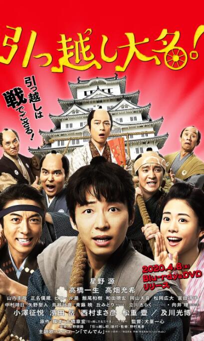 搬遷的大名(全集)
