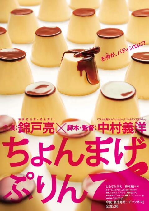 月代頭布丁(全集)