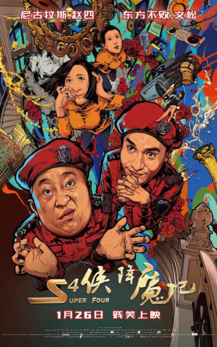 S4俠降魔記(全集)