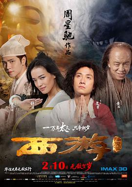 西游降魔篇 國語版(全集)