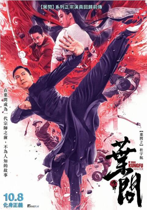 宗師葉問(wèn)(全集)