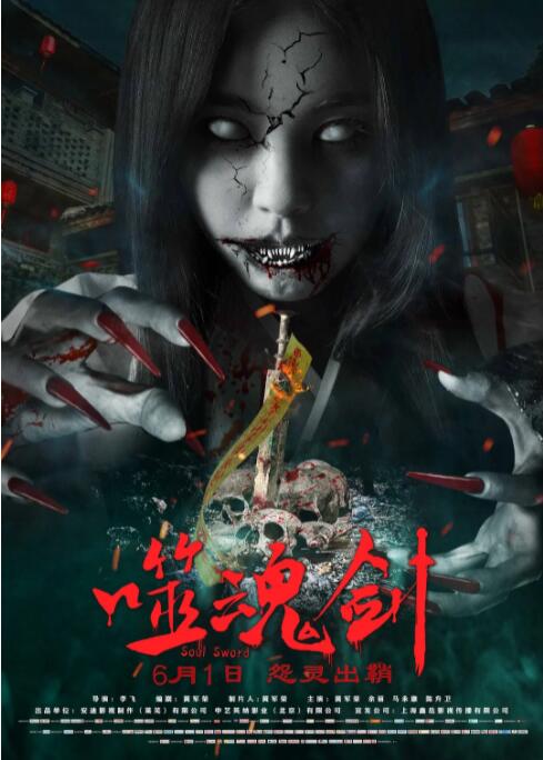 噬魂劍(全集)