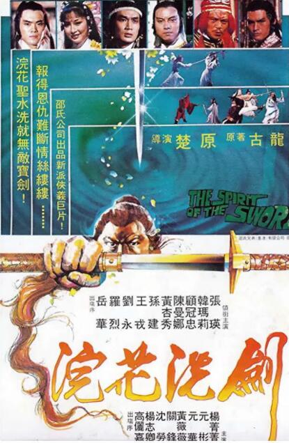 浣花洗劍(全集)