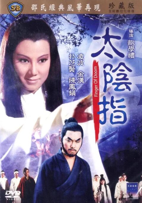 太陰指(全集)