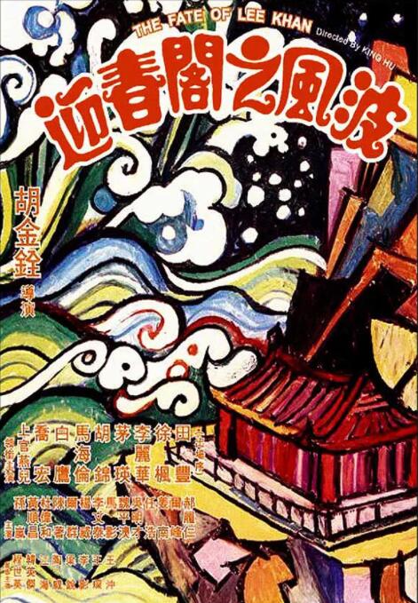 迎春閣之風(fēng)波(全集)