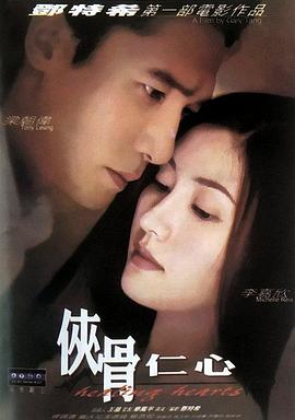 俠骨仁心（國(guó)語(yǔ)版）(全集)