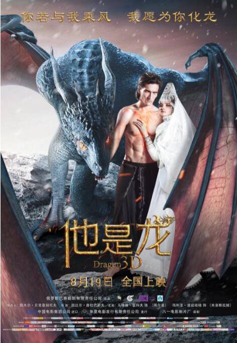 他是龍(全集)