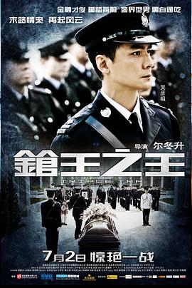 槍王之王 國語版(全集)