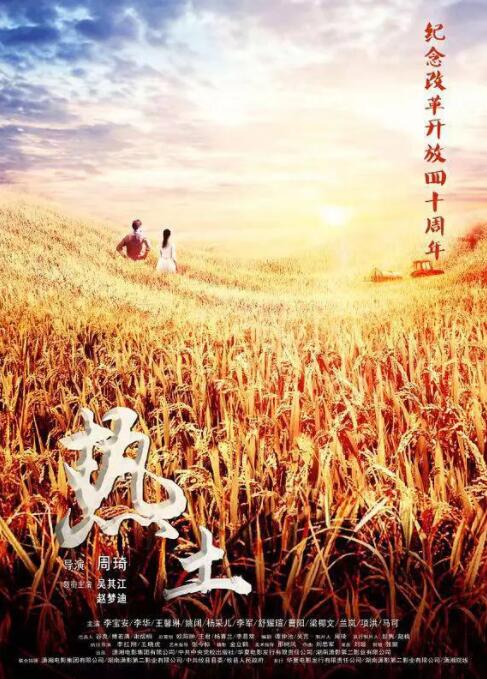 熱土(全集)