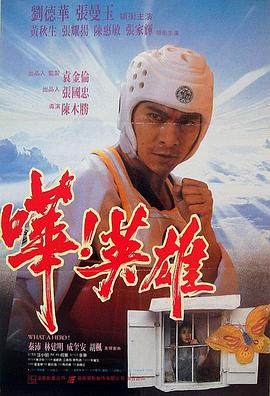 嘩！英雄 嘩！英雄(全集)