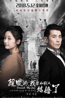 親愛的，我要和別人結婚了(全集)