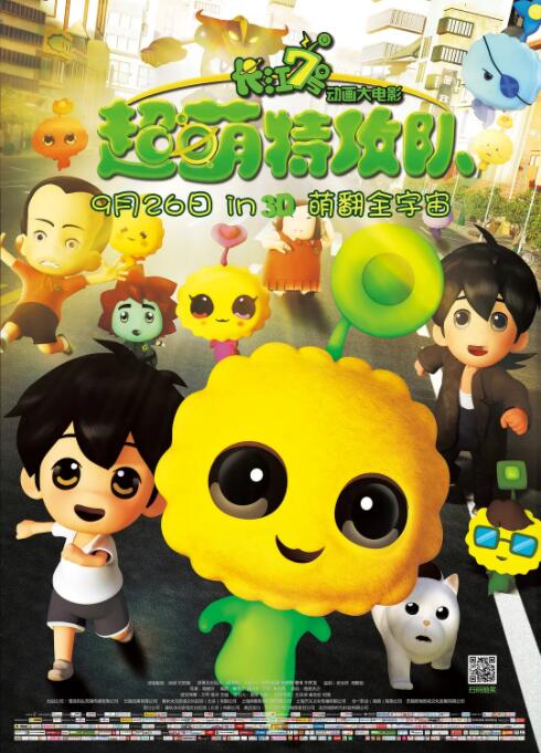 長江7號：超萌特攻隊(全集)