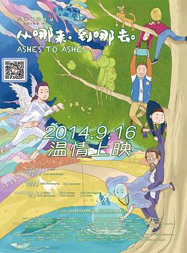從哪來，到哪去(全集)