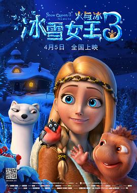 冰雪女王3：火與冰（國(guó)語版）(全集)