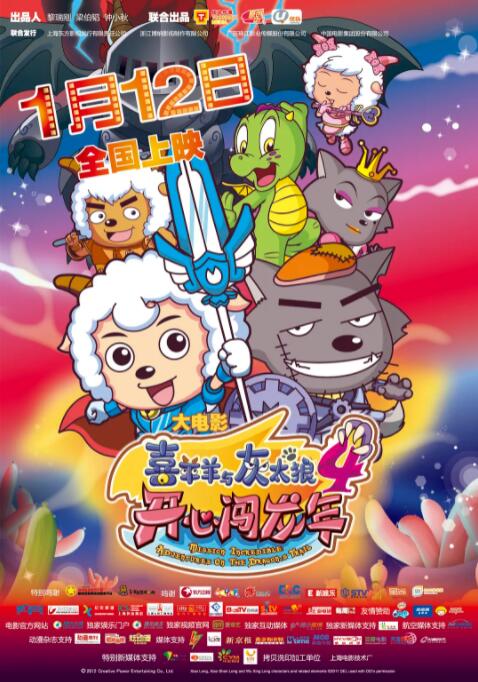 喜羊羊與灰太狼之開心闖龍年(全集)