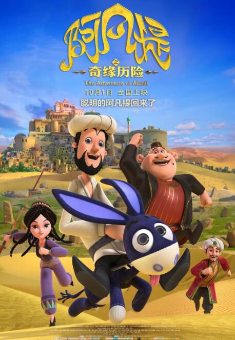 阿凡提之奇緣歷險(xiǎn)(全集)