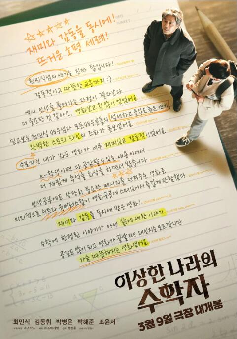 奇怪國家的數(shù)學(xué)家(全集)