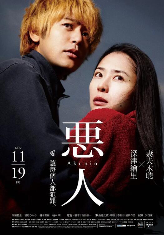 惡人(全集)