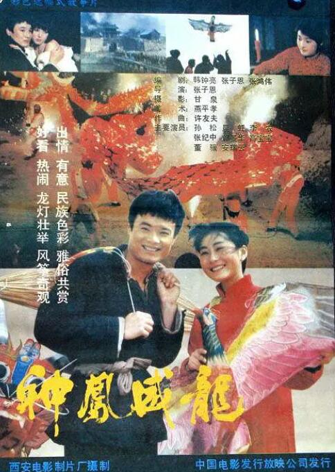 神鳳威龍(全集)