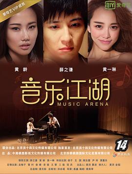 音樂(lè)江湖(全集)