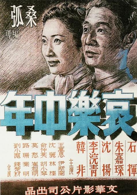 哀樂中年(全集)
