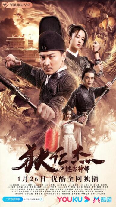 狄仁杰之迷霧神都(全集)