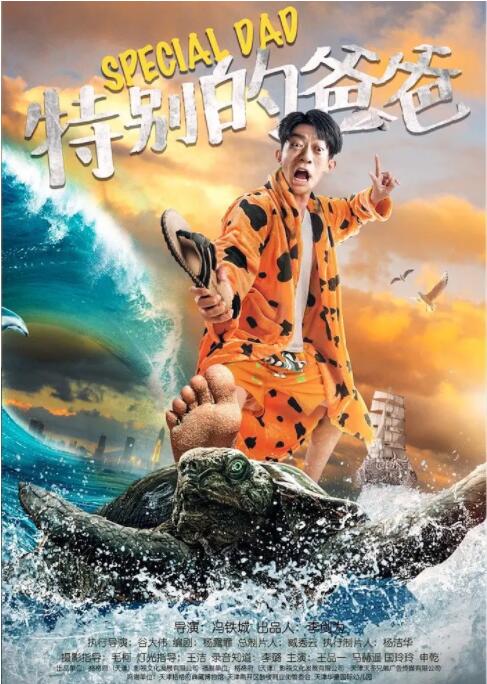 特別的爸爸(全集)