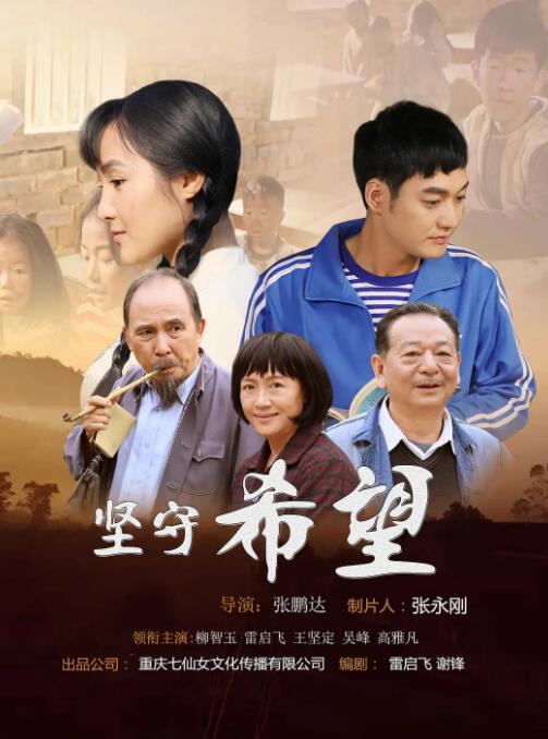 堅守希望(全集)