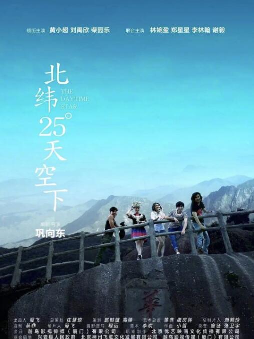 北緯25°天空下(全集)