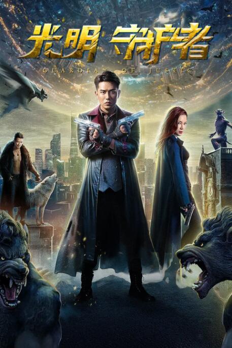 光明守護者(全集)