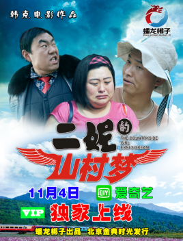 二妮的山村夢(mèng)(全集)