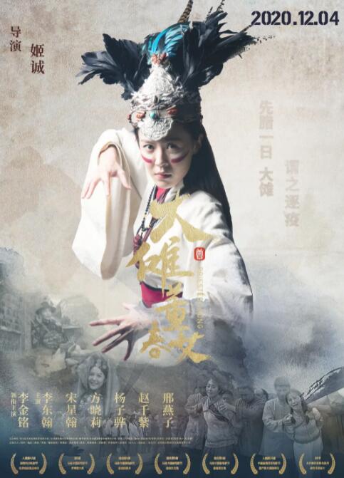 大儺·董春女(全集)