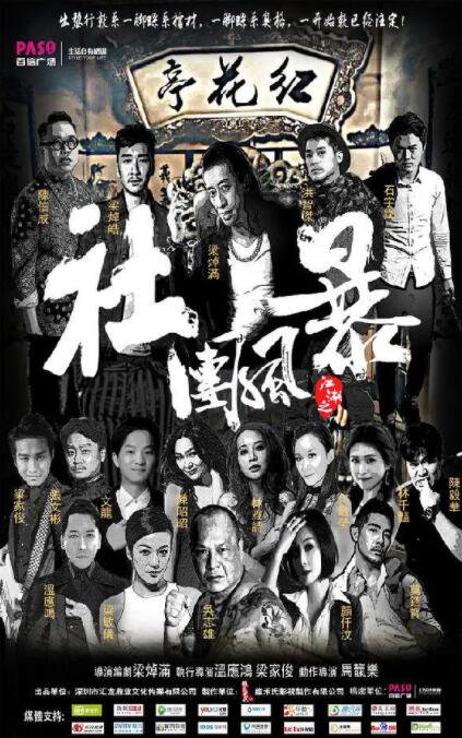 江湖之社團(tuán)風(fēng)暴(全集)