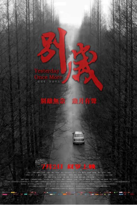 別歲(全集)