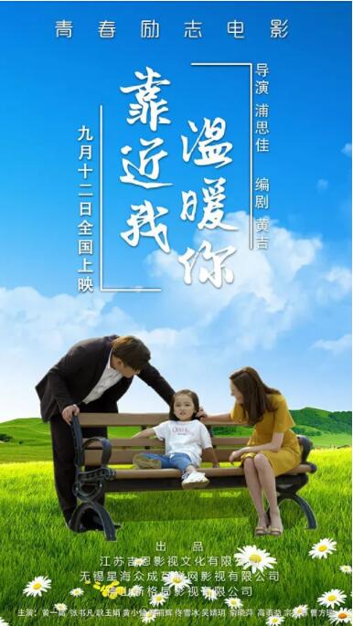 靠近我溫暖你(全集)