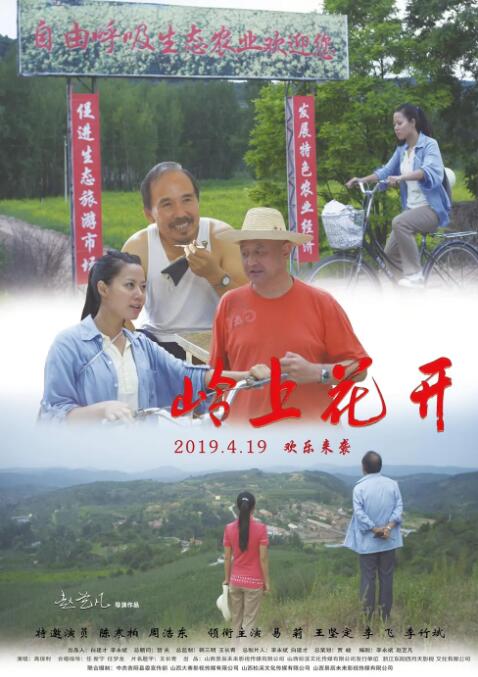 嶺上花開(全集)