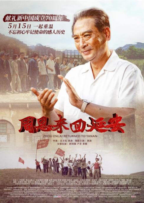 周恩來(lái)回延安(全集)