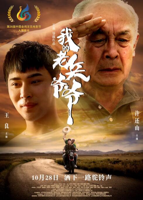 我的老兵爺爺(全集)