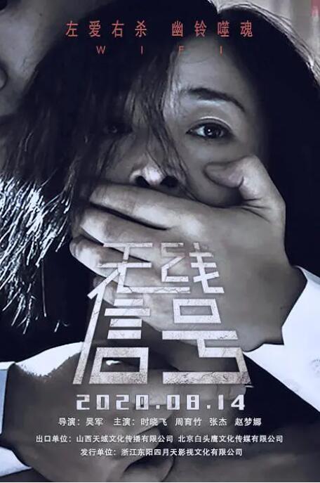 無(wú)線信號(hào)(全集)