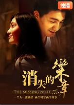 消失的樂章(全集)