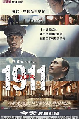 辛亥革命 （國(guó)語版）(全集)
