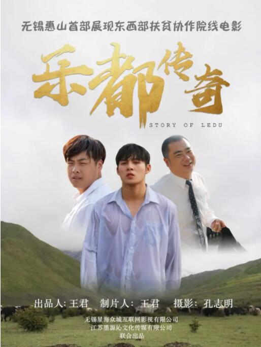 樂都傳奇(全集)