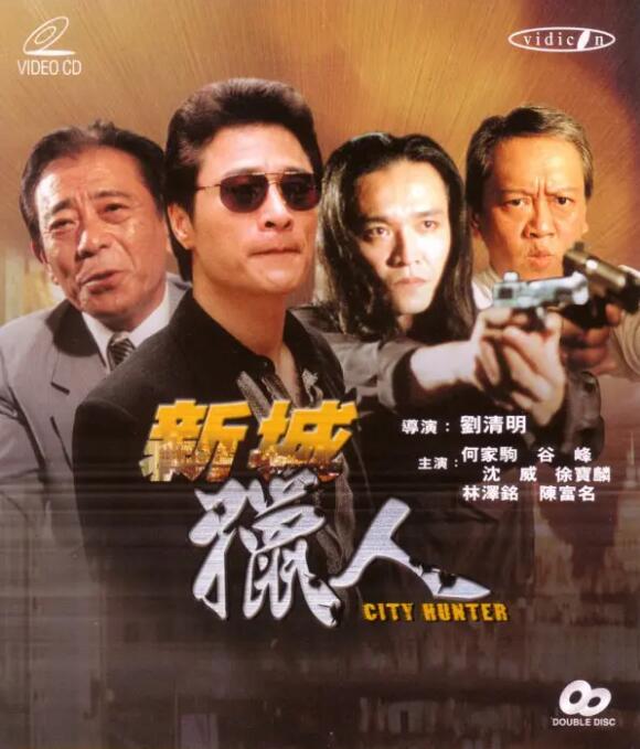 新城獵人(全集)
