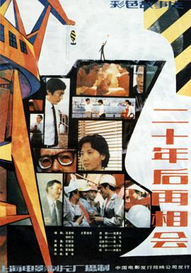 二十年后再相會(全集)